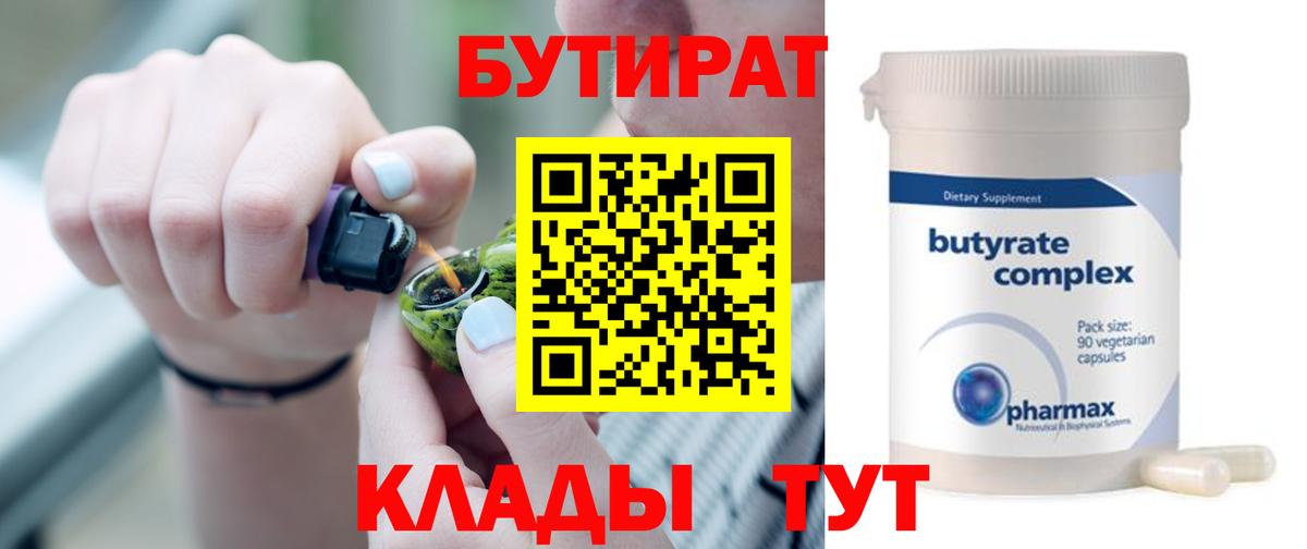 БУТИРАТ буратино Кунгур