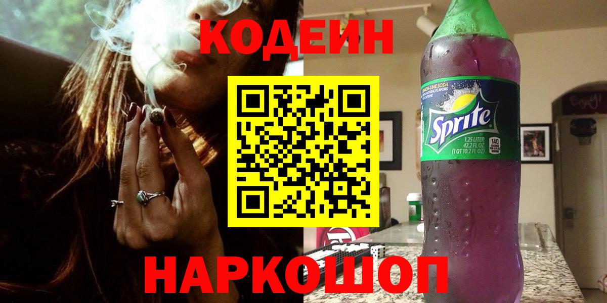 Кодеиновый сироп Lean Purple Drank Кунгур