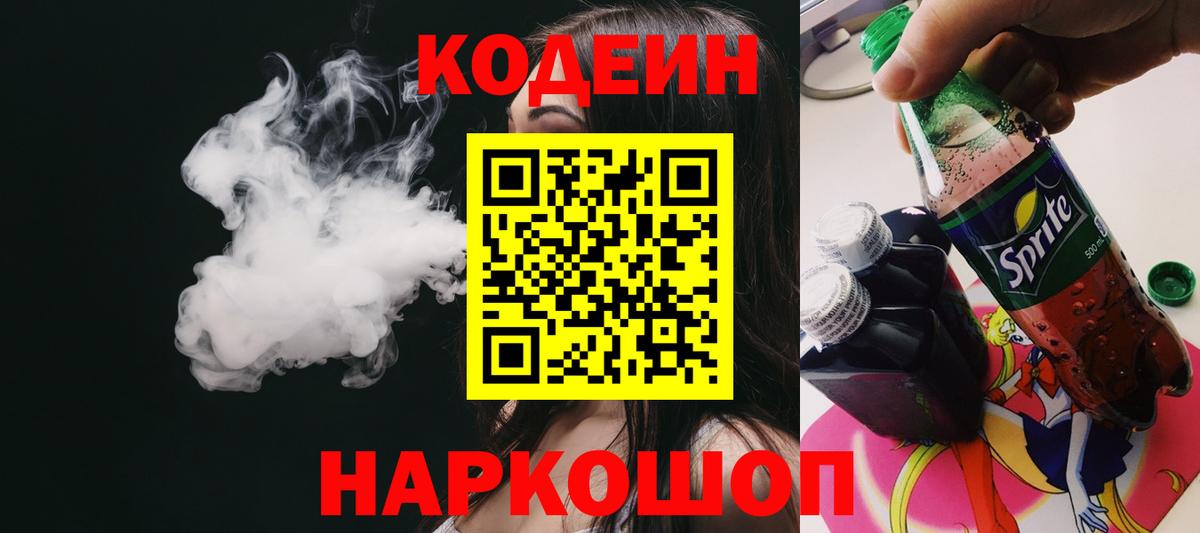 Кодеин напиток Lean (лин)  Кодеин напиток Lean (лин)  Вход с VPN  Кунгур 