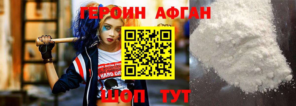 Героин афганец  Вход с VPN  Кунгур 