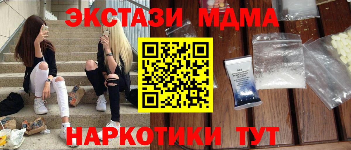МДМА crystal  Вход с VPN  МДМА  MDMA кристаллы  Кунгур 