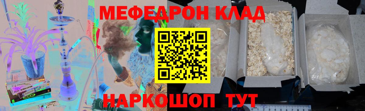 МЕФ мука  Мефедрон mephedrone  Кунгур  МЯУ-МЯУ  Вход с VPN 