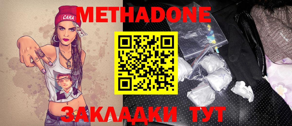 МЕТАДОН methadone Кунгур